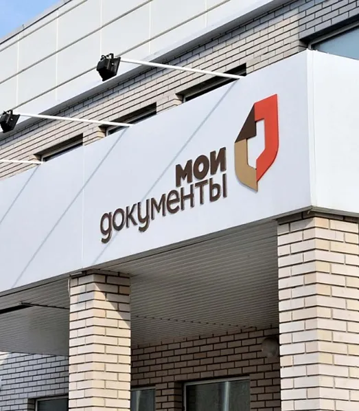 Сеть многофункциональных центров Удмуртии вошла в&nbsp;число лучших в&nbsp;стране