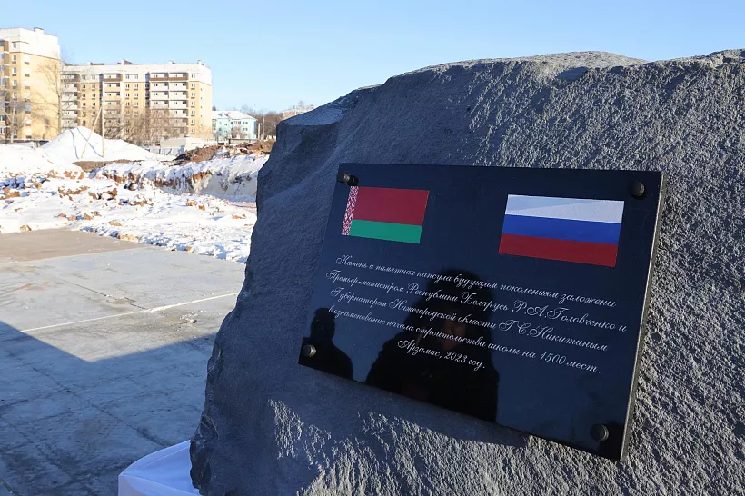 В&nbsp;Арзамасе Нижегородской области стартовало строительство школы