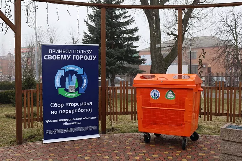 В&nbsp;ростовском Новошахтинске установят 40&nbsp;контейнеров для&nbsp;сбора пластика
