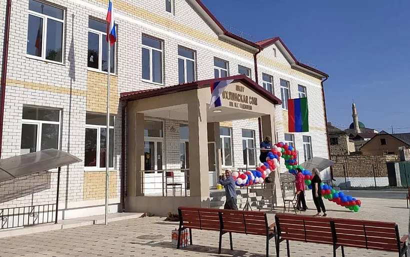 В&nbsp;селе Охли Дагестана построили школу на&nbsp;320&nbsp;мест