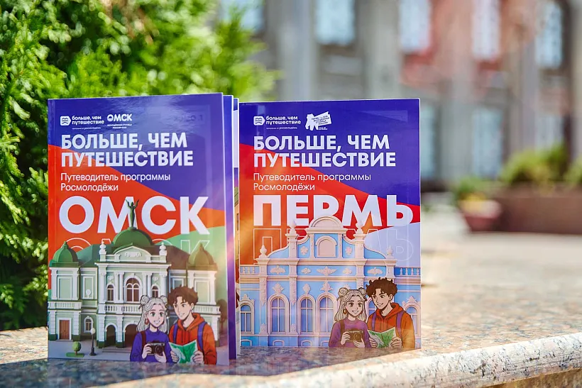 В&nbsp;Перми презентовали путеводители по&nbsp;молодежным столицам России