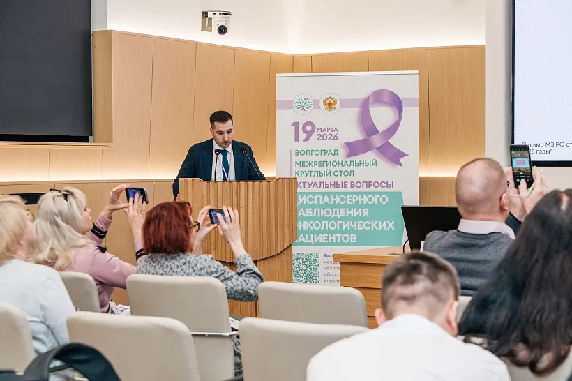 Специалисты красноярского онкодиспансера посетили круглый стол в&nbsp;Волгограде