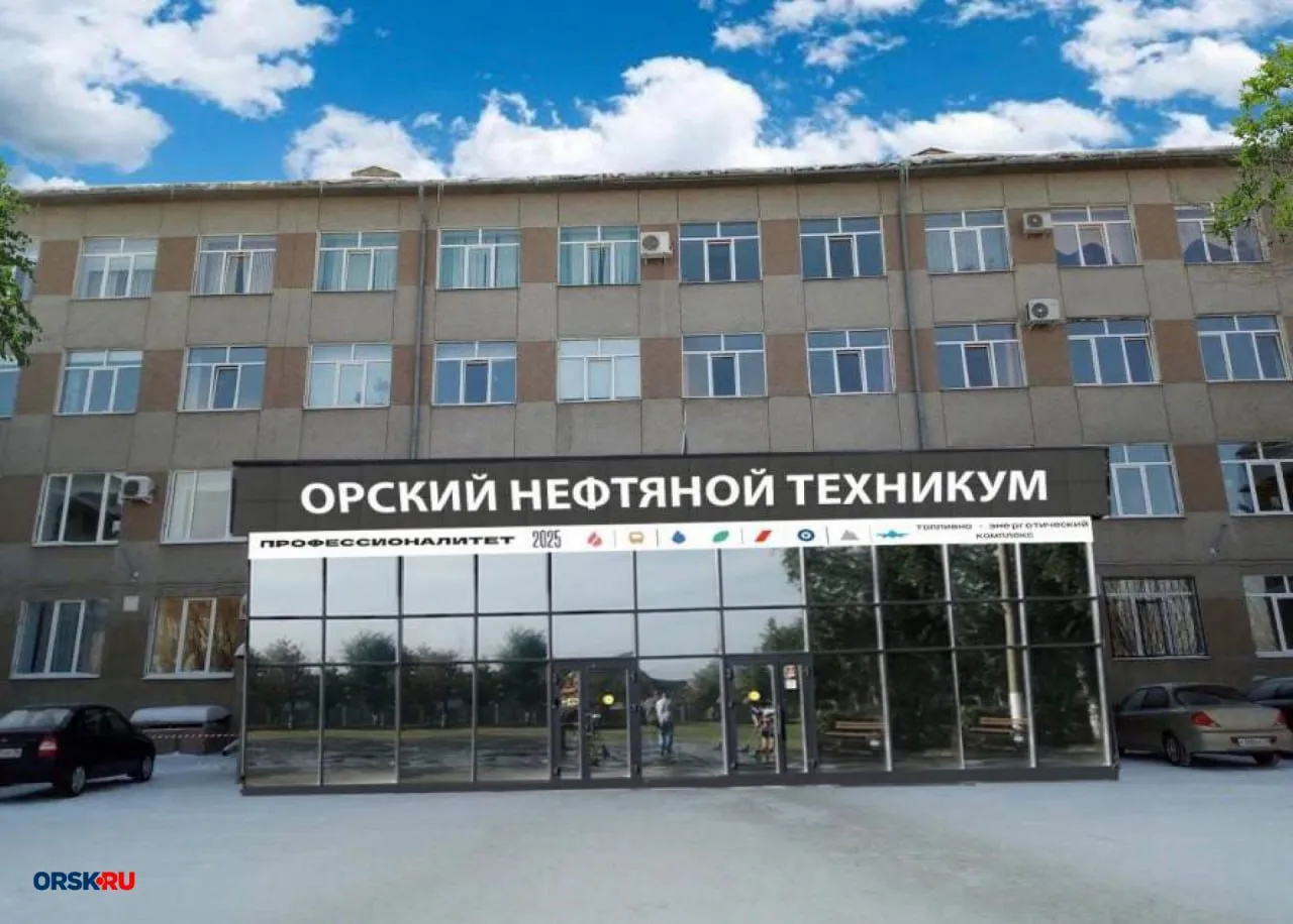 Администрация города Орска