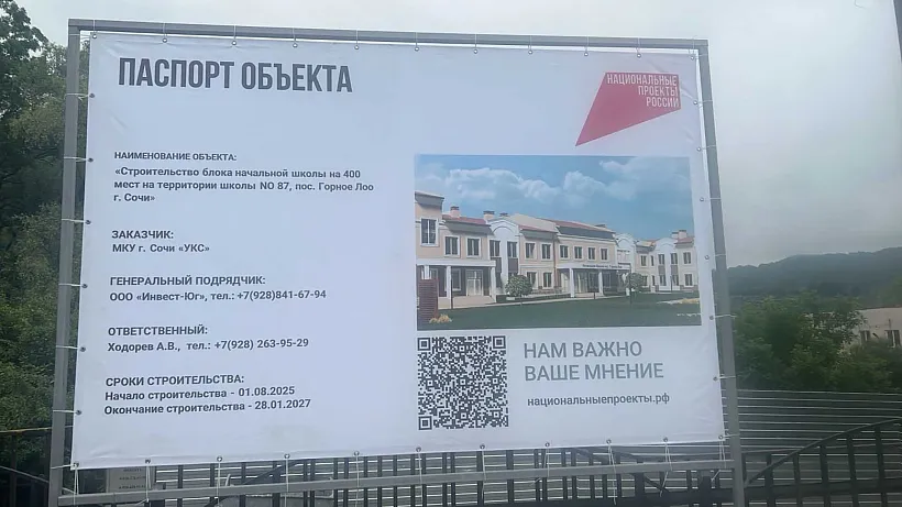 В&nbsp;селе Горном Лоо в&nbsp;Сочи построят корпус начальной школы на&nbsp;400&nbsp;мест