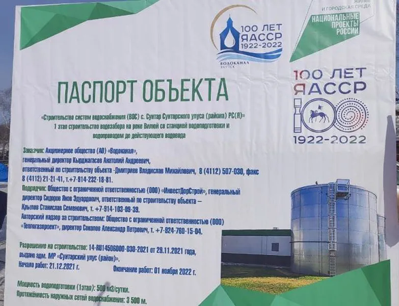 Новый водозабор в&nbsp;якутском селе Сунтар планируют ввести в&nbsp;2023&nbsp;году