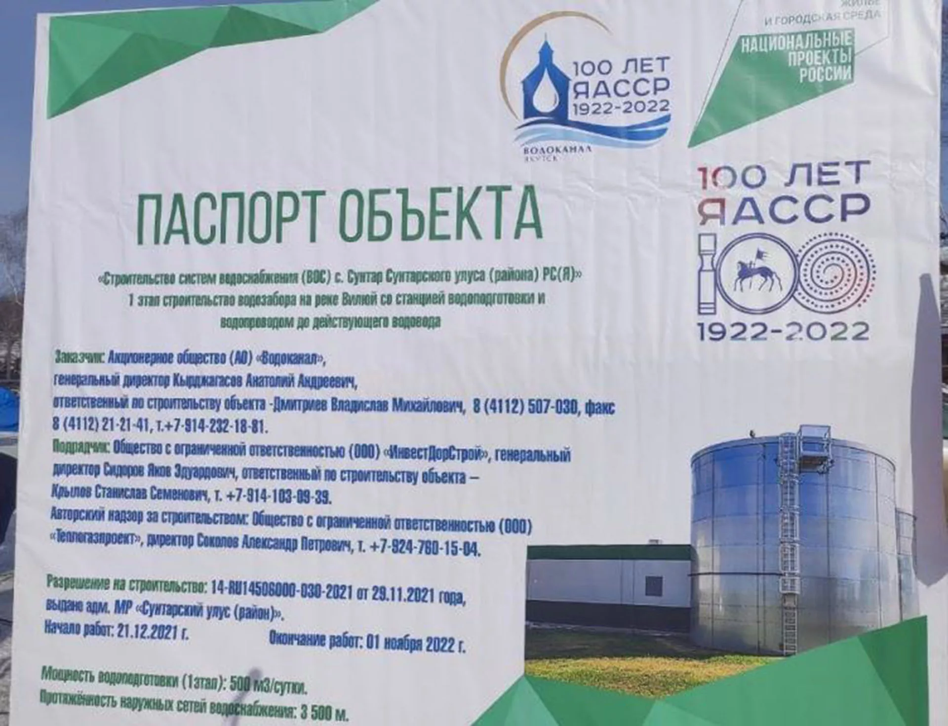 Администрация Главы и Правительства Якутии