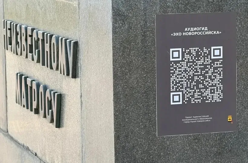 В&nbsp;Новороссийске установили таблички с&nbsp;QR‑кодом для&nbsp;подключения к&nbsp;аудиогиду