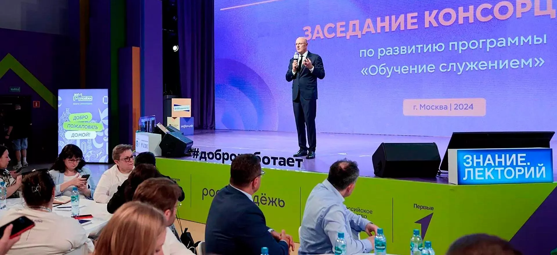 Ассоциация Добро.рф
