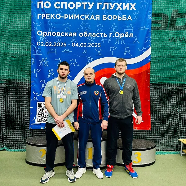Борцы из&nbsp;Владимирской области победили на&nbsp;первенстве РФ по&nbsp;спорту глухих