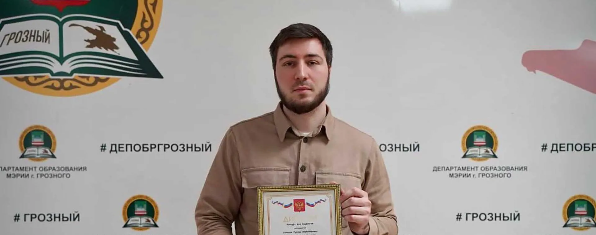 Министерство образования и науки Чеченской Республики