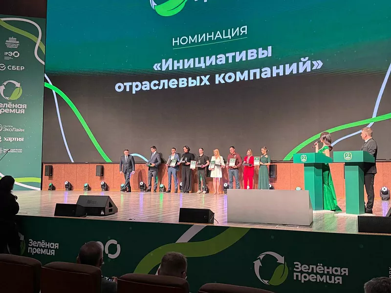 Подмосковье стало победителем национального конкурса &laquo;Зеленая премия&raquo;