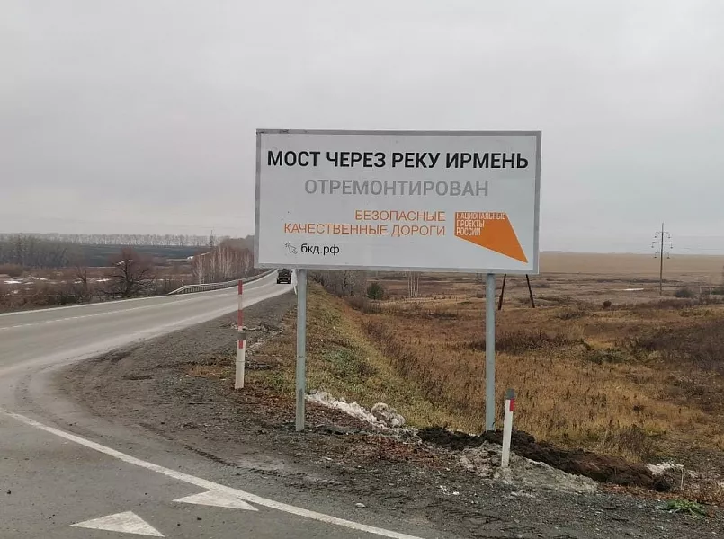Мосты через реки Ирмень и&nbsp;Шарап отремонтировали в&nbsp;Новосибирской области