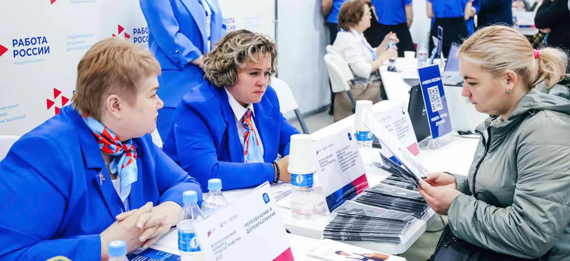 Кадровые центры "Работа России"