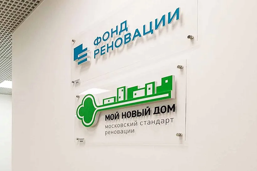 В&nbsp;Москве за&nbsp;год провели 24&nbsp;семинара по&nbsp;программе реновации