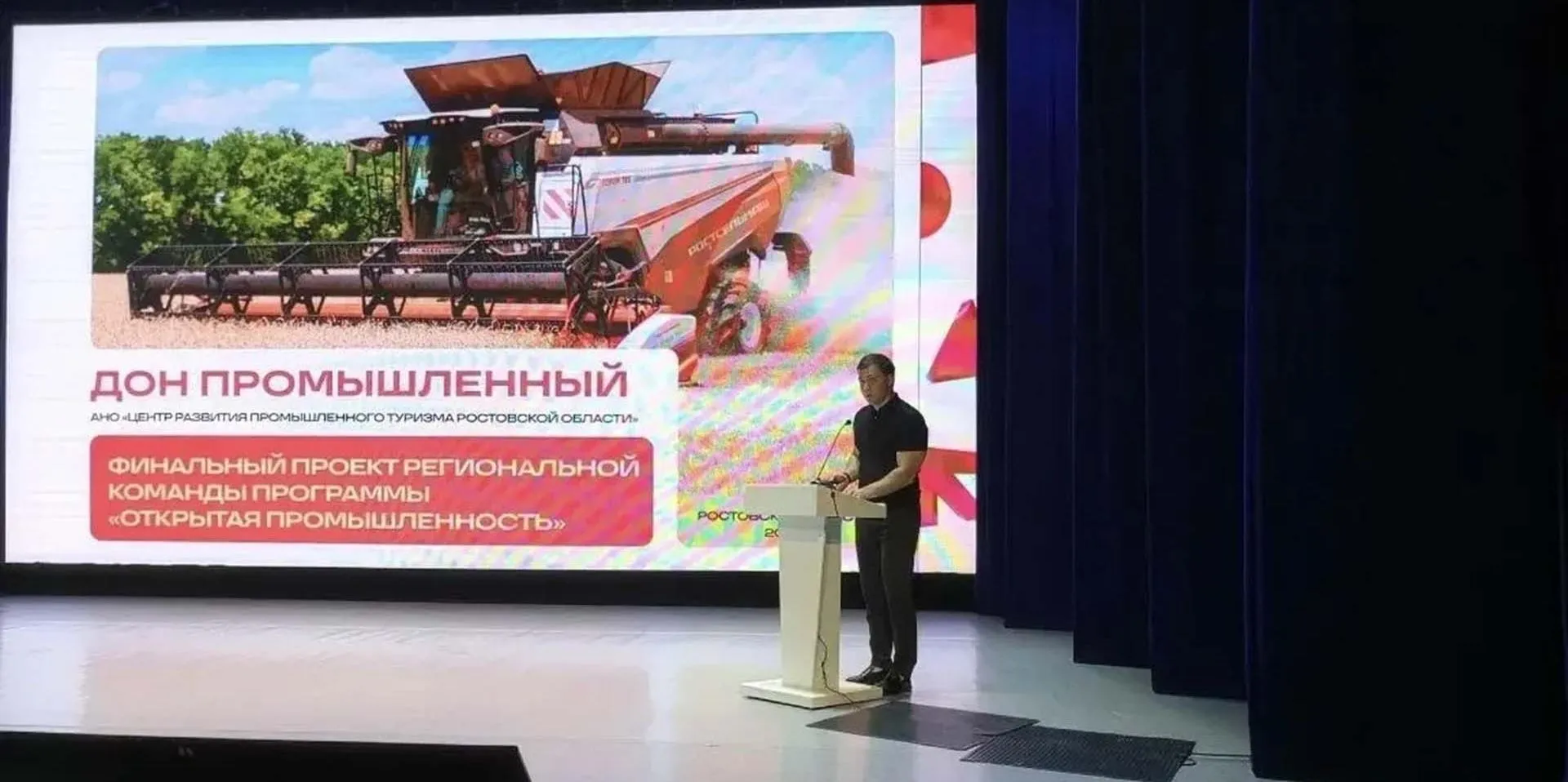 Министерство региональной политики и массовых коммуникаций Ростовской области