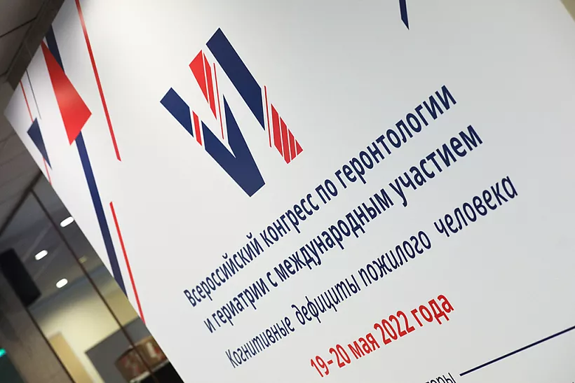 VI Всероссийский конгресс по&nbsp;геронтологии и&nbsp;гериатрии открылся в&nbsp;Москве