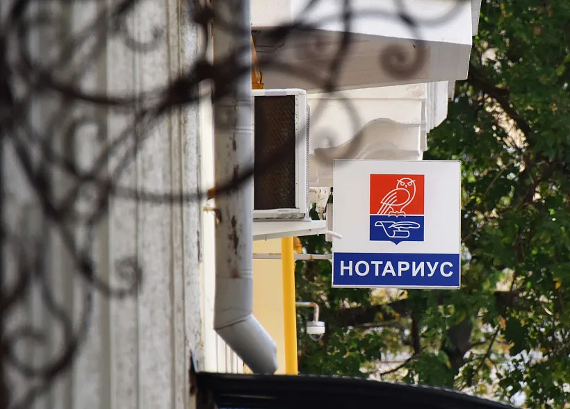 В&nbsp;Кировской области можно будет дистанционно записаться к&nbsp;нотариусу