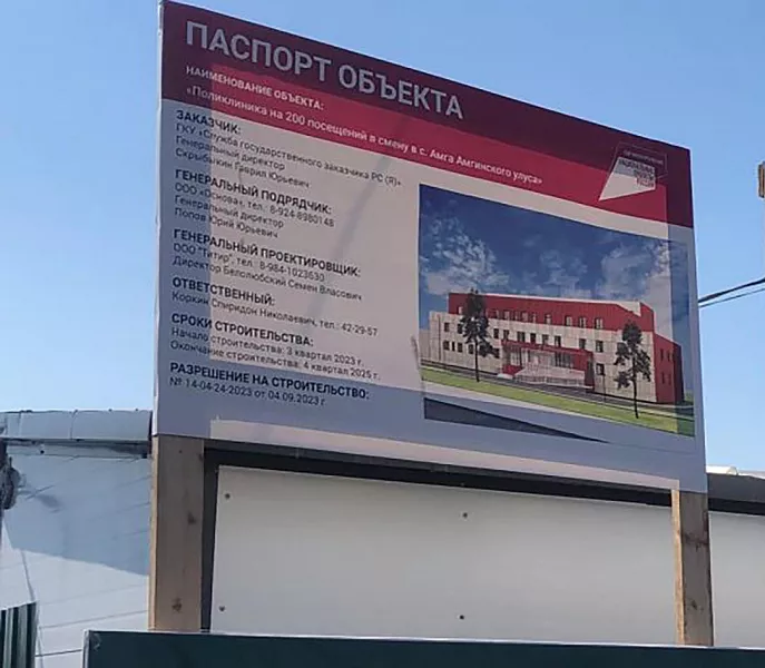 В&nbsp;селе Амга Якутии к&nbsp;концу 2025&nbsp;года достроят поликлинику