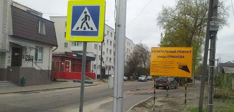 В&nbsp;Брянске идет капитальный ремонт улицы Ермакова