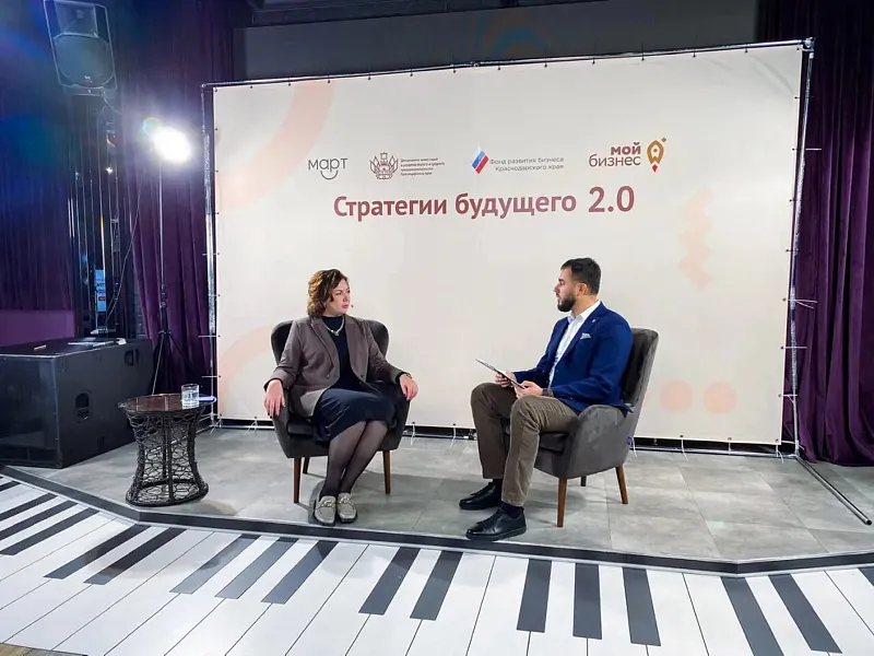 Предприниматели Кубани поучаствовали в&nbsp;форуме &laquo;Стратегии будущего 2.0&raquo;