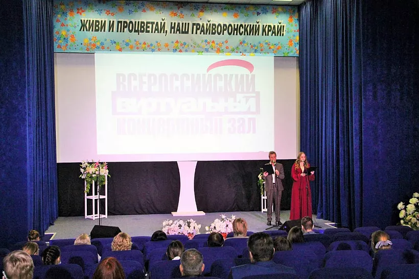 В&nbsp;Белгородской области открыли виртуальный концертный зал